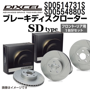 SD0514731S SD0554880S ジャガー XK DIXCEL ブレーキローター フロントリアセット SDタイプ 送料無料