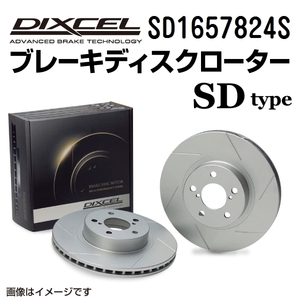 SD1657824S ボルボ S90 リア DIXCEL ブレーキローター SDタイプ 送料無料