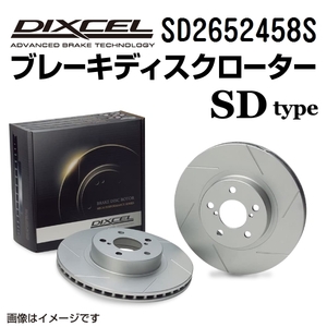 SD2652458S ランチア DEDRA リア DIXCEL ブレーキローター SDタイプ 送料無料