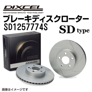 SD1257774S BMW G26 Gran Coupe リア DIXCEL ブレーキローター SDタイプ 送料無料