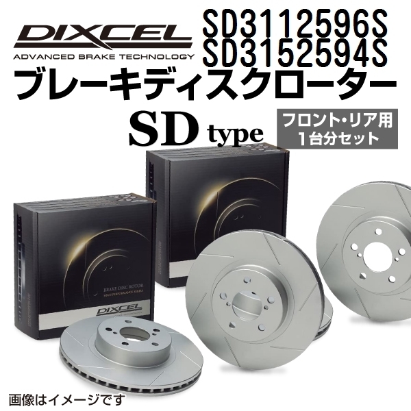 SD3112596S SD3152594S トヨタ セリカ DIXCEL ブレーキローター フロントリアセット SDタイプ 送料無料