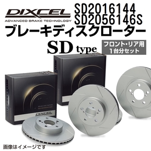 SD2016144 SD2056146S フォード MUSTANG DIXCEL ブレーキローター フロントリアセット SDタイプ 送料無料