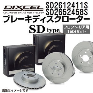 SD2612411S SD2652458S ランチア DEDRA DIXCEL ブレーキローター フロントリアセット SDタイプ 送料無料