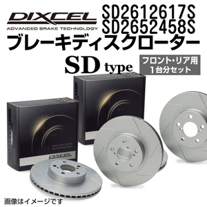 SD2612617S SD2652458S フィアット TIPO DIXCEL ブレーキローター フロントリアセット SDタイプ 送料無料