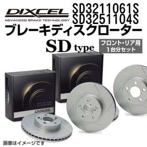 SD3211061S SD3251104S ニッサン スカイライン DIXCEL ブレーキローター フロントリアセット SDタイプ 送料無料