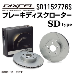 SD1152776S メルセデスベンツ W124 AMG リア DIXCEL ブレーキローター SDタイプ 送料無料