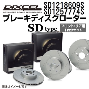 SD1218609S SD1257774S BMW G23 DIXCEL ブレーキローター フロントリアセット SDタイプ 送料無料