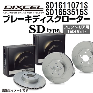 SD1611071S SD1653515S ボルボ S80 I DIXCEL ブレーキローター フロントリアセット SDタイプ 送料無料