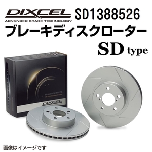 SD1388526 アウディ RS4 リア DIXCEL ブレーキローター SDタイプ 送料無料