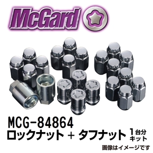 MCG-84864 マックガード(MCGARD) ホイールロックナットとタフナットキット ニッサン スバル 送料無料