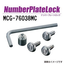 MCG-76038MC マックガード(MCGARD) ナンバープレートロック 二輪車 送料無料_画像1