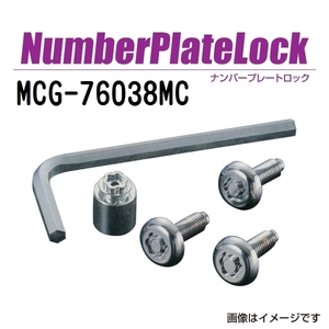 McGard マックガード MCG-76038MC オートバイ用ナンバープレートロックボルト M6X15 MCG-76038MC