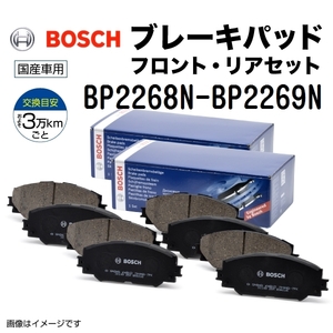 BP2268N BP2269N トヨタ ヴィッツＰ９ BOSCH プレーキパッド フロントリアセット BP2268N-BP2269N 送料無料