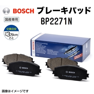 BP2271N BOSCH 国産車用プレーキパッド リア用 送料無料