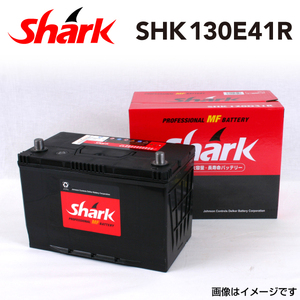 130E41R 日本車用 SHARK バッテリー 保証付 充電制御車対応 SHK130E41R 送料無料