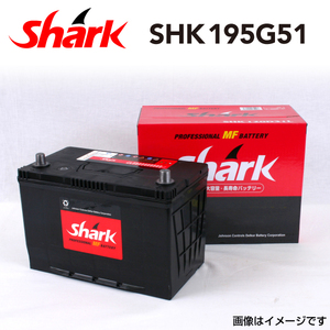 195G51 日本車用 SHARK バッテリー 保証付 充電制御車対応 SHK195G51