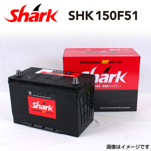 150F51 日本車用 SHARK バッテリー 保証付 充電制御車対応 SHK150F51