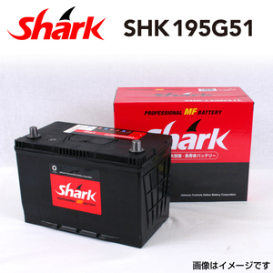 195G51 日本車用 SHARK バッテリー 保証付 充電制御車対応 SHK195G51 送料無料
