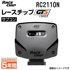 RC2110N レースチップ サブコン GTS Black BMW M4 GTS F82 (S55) 500PS/600Nm +81PS +107Nm 送料無料 正規輸入品