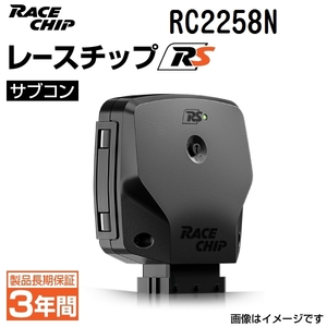 RC2258N レースチップ サブコン RS アルファロメオ ジュリエッタ ヴェルデ 1.75TBi 16V 240PS/300Nm +53PS +80Nm