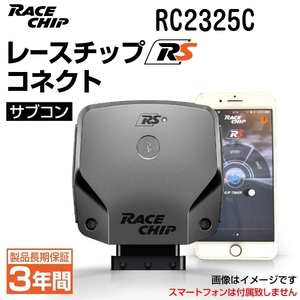 RC2325C race chip sub navy blue RaceChip RS Connect Audi A3 1.8TFSI (8VCJSF) 180PS/280Nm +42PS +63Nm regular imported goods 