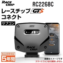 RC2268C レースチップ サブコン GTS コネクト アルファロメオ ミト 1.4TB 16V ヴェルデ 170PS/230Nm +48PS +75Nm_画像1