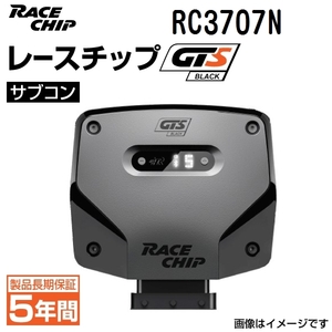 RC3707N レースチップ サブコン GTS Black BMW アクティブハイブリッド3 F30 (N55) 306PS/400Nm +77PS +105Nm 正規輸入品