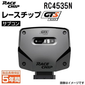 RC4535N レースチップ サブコン GTS Black フォルクスワーゲン ゴルフ 7 TCR 290PS/380Nm +41PS +85Nm 送料無料 正規輸入品