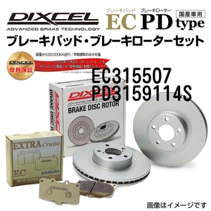 EC315507 PD3159114S トヨタ プリウス リア DIXCEL ブレーキパッドローターセット ECタイプ 送料無料