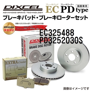 EC325488 PD3252030S ニッサン スカイライン クロスオーバー リア DIXCEL ブレーキパッドローターセット ECタイプ 送料無料