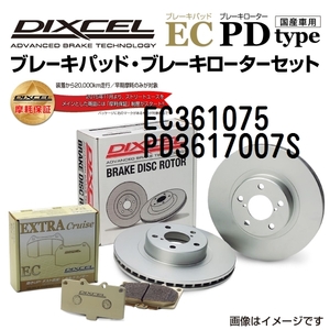 EC361075 PD3617007S スバル レガシィ セダン B4 フロント DIXCEL ブレーキパッドローターセット ECタイプ 送料無料