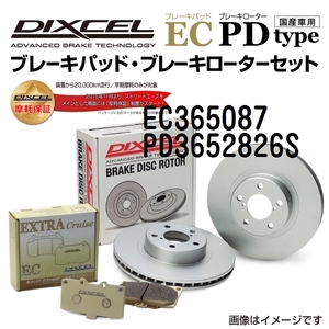 EC365087 PD3652826S スバル インプレッサ リア DIXCEL ブレーキパッドローターセット ECタイプ 送料無料