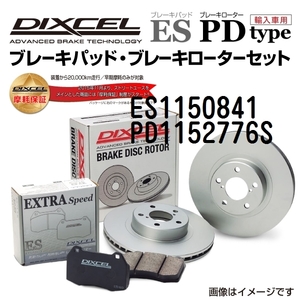 ES1150841 PD1152776S メルセデスベンツ W210 SEDAN リア DIXCEL ブレーキパッドローターセット ESタイプ 送料無料