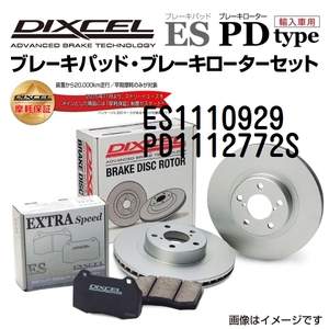 ES1110929 PD1112772S メルセデスベンツ W124 CABRIOLET フロント DIXCEL ブレーキパッドローターセット ESタイプ 送料無料