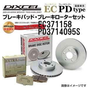 EC371158 PD3714095S スズキ スイフト フロント DIXCEL ブレーキパッドローターセット ECタイプ 送料無料