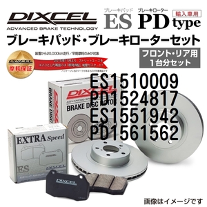 ES1510009 PD1524817 ポルシェ 911 996 DIXCEL ブレーキパッドローターセット ESタイプ 送料無料