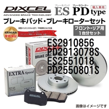 ES2910856 PD2913078S ランチア KAPPA DIXCEL ブレーキパッドローターセット ESタイプ 送料無料_画像1