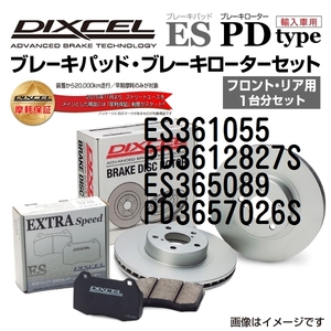 ES361055 PD3612827S スバル インプレッサ スポーツ WAGON DIXCEL ブレーキパッドローターセット ESタイプ 送料無料