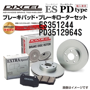 ES351244 PD3512964S マツダ アテンザ スポーツワゴン フロント DIXCEL ブレーキパッドローターセット ESタイプ 送料無料