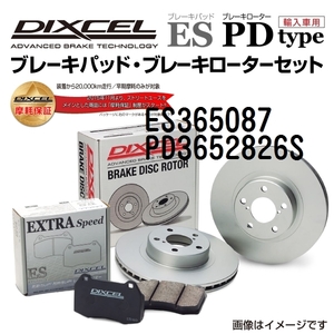 ES365087 PD3652826S スバル フォレスター リア DIXCEL ブレーキパッドローターセット ESタイプ 送料無料