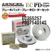 EC355257 PD3754014S スズキ スイフト リア DIXCEL ブレーキパッドローターセット ECタイプ 送料無料_画像1
