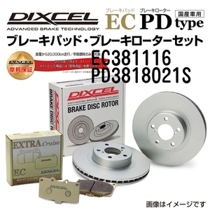 EC381116 PD3818021S ダイハツ アトレー フロント DIXCEL ブレーキパッドローターセット ECタイプ 送料無料