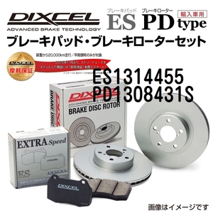 ES1314455 PD1308431S アウディ RS6 フロント DIXCEL ブレーキパッドローターセット ESタイプ 送料無料