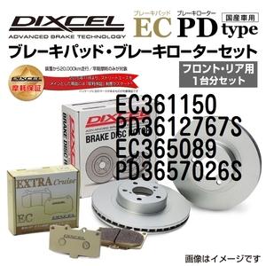 EC361150 PD3612767S スバル インプレッサ スポーツ WAGON DIXCEL ブレーキパッドローターセット ECタイプ 送料無料
