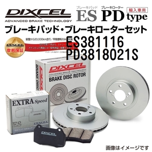 ES381116 PD3818021S ダイハツ アトレー フロント DIXCEL ブレーキパッドローターセット ESタイプ 送料無料