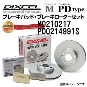 M0210217 PD0214991S ランドローバー RANGE ROVER VOGUE フロント DIXCEL ブレーキパッドローターセット Mタイプ 送料無料