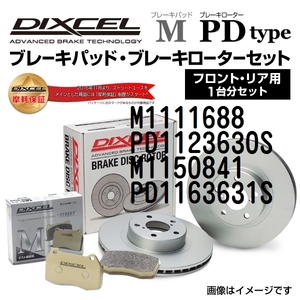 M1111688 PD1123630S メルセデスベンツ R129 正規輸入車 DIXCEL ブレーキパッドローターセット Mタイプ 送料無料