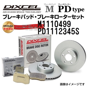 M1110499 PD1112345S メルセデスベンツ W124 SEDAN フロント DIXCEL ブレーキパッドローターセット Mタイプ 送料無料