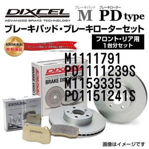 M1111791 PD1111239S メルセデスベンツ W211 WAGON DIXCEL ブレーキパッドローターセット Mタイプ 送料無料