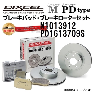 M1013912 PD1613709S フォード FOCUS フロント DIXCEL ブレーキパッドローターセット Mタイプ 送料無料